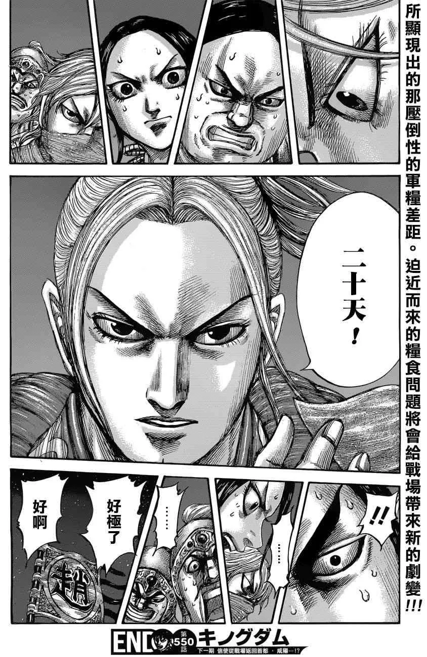 第550话 第18页
