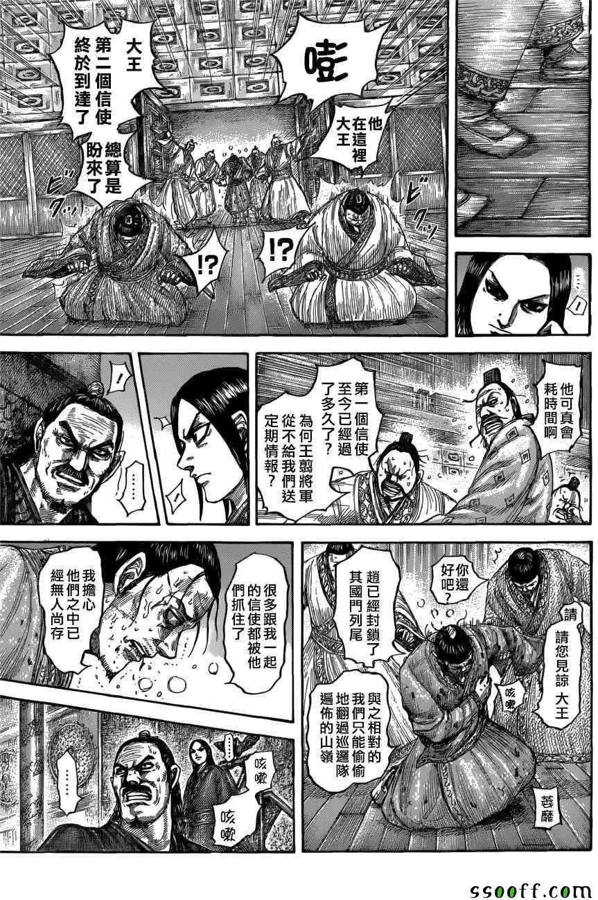 第551话 第3页