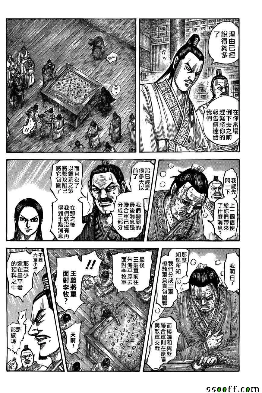 第551话 第4页