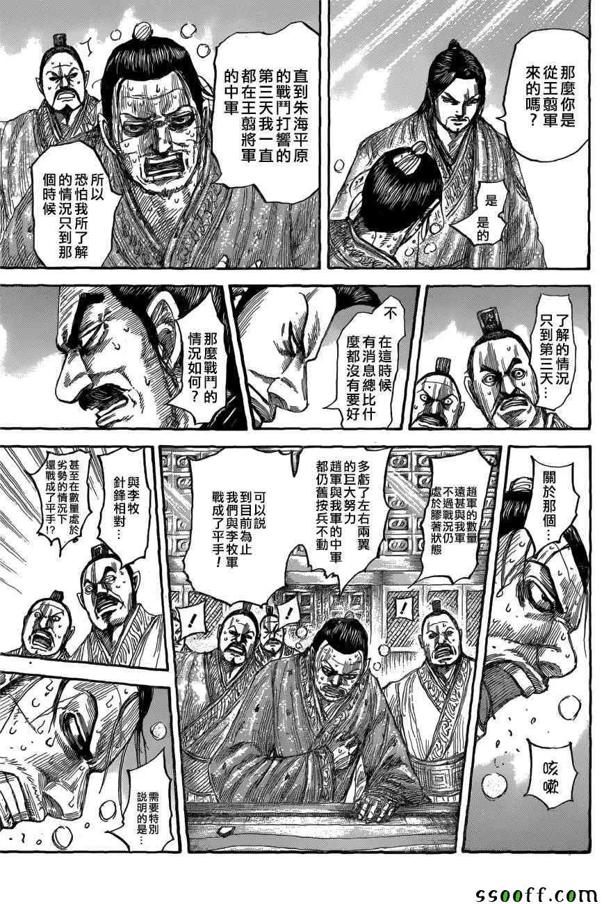 第551话 第5页