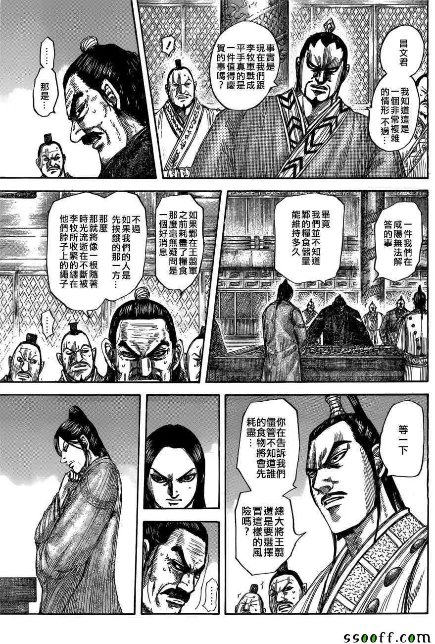 第551话 第7页