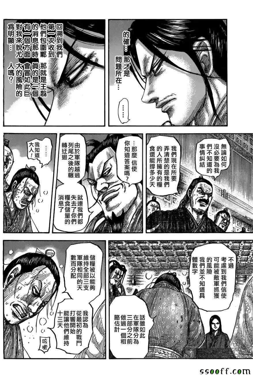 第551话 第8页