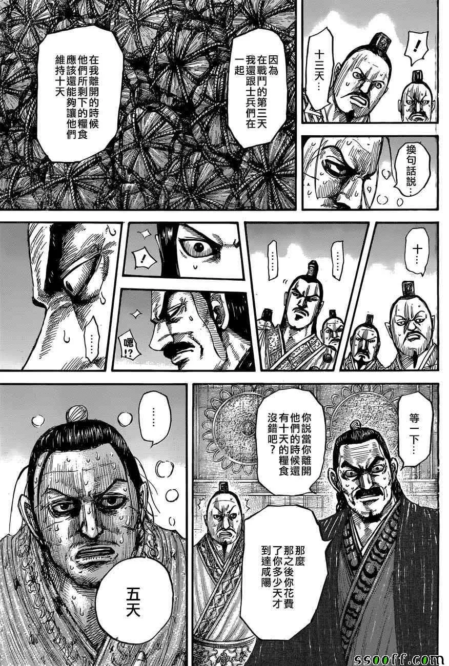 第551话 第9页