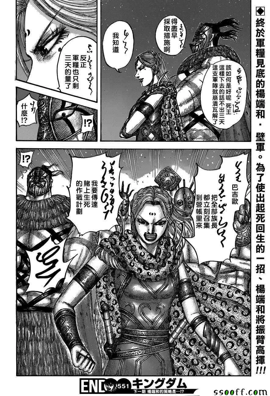 第551话 第18页
