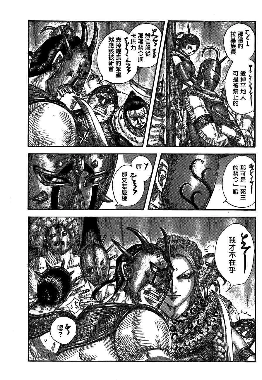 第552话 第3页