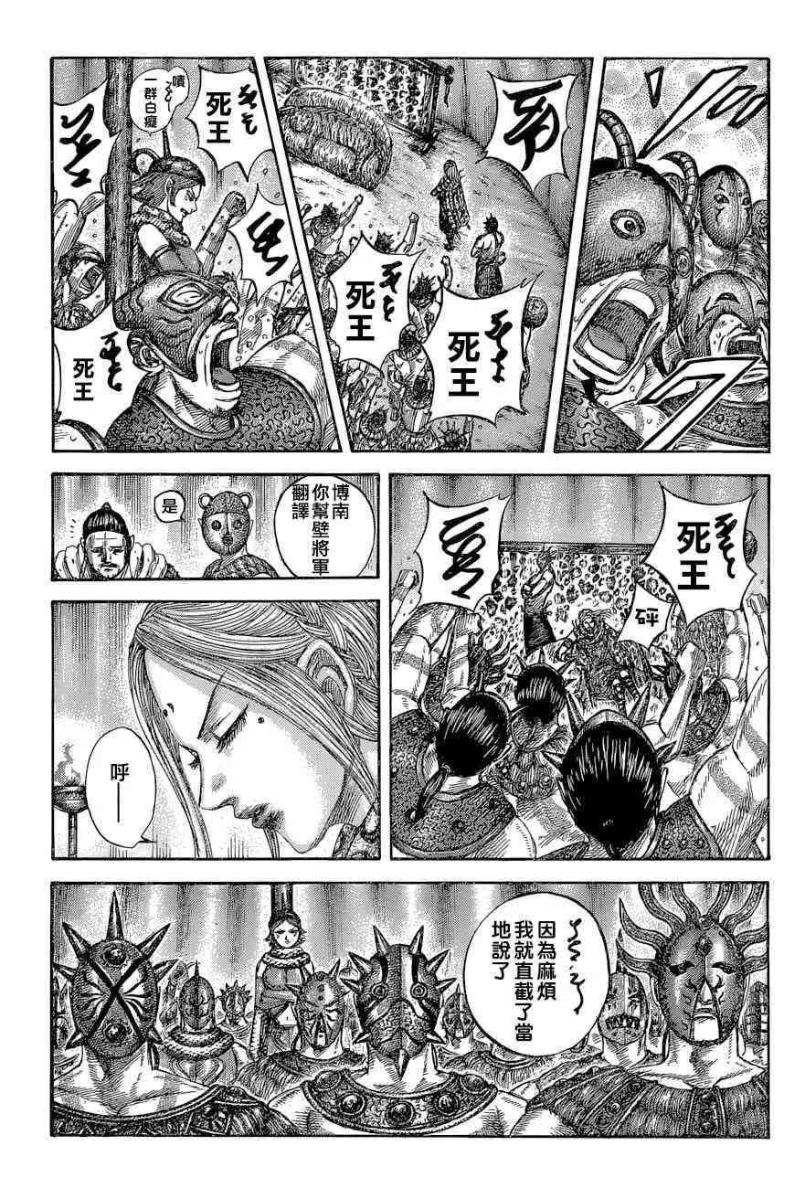 第552话 第5页