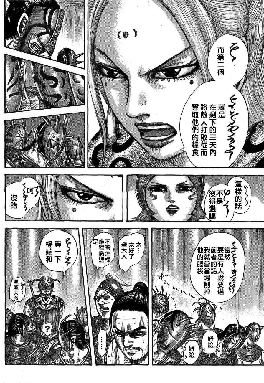 第552话 第8页