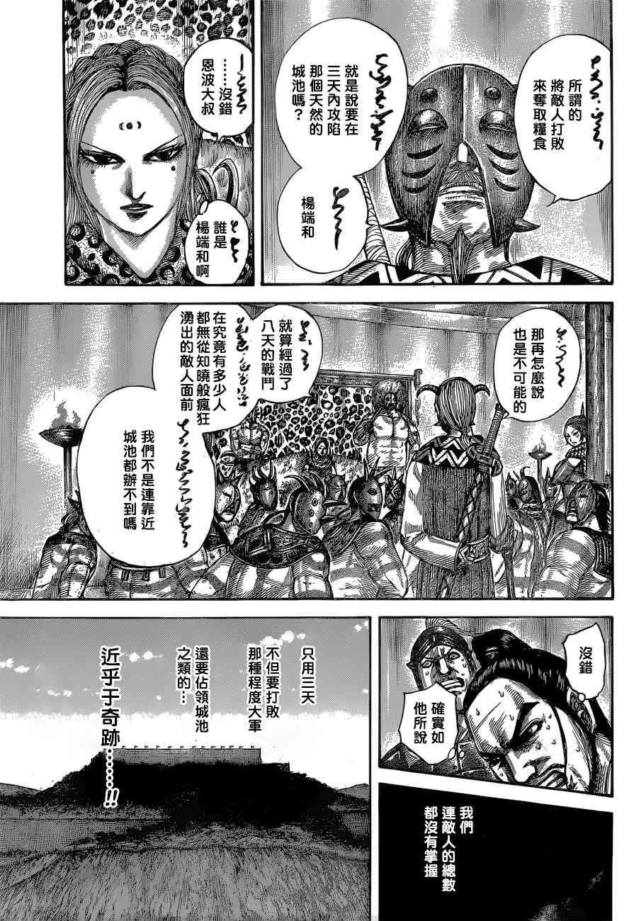第552话 第9页