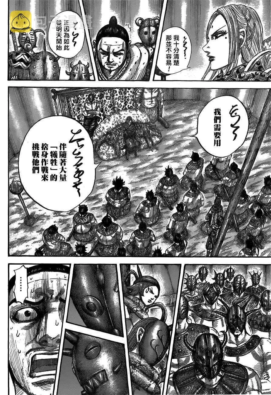 第552话 第10页