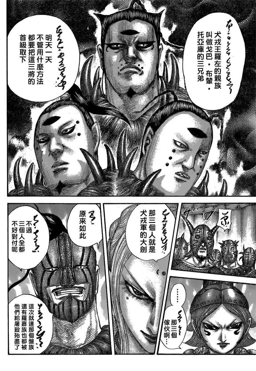 第552话 第12页