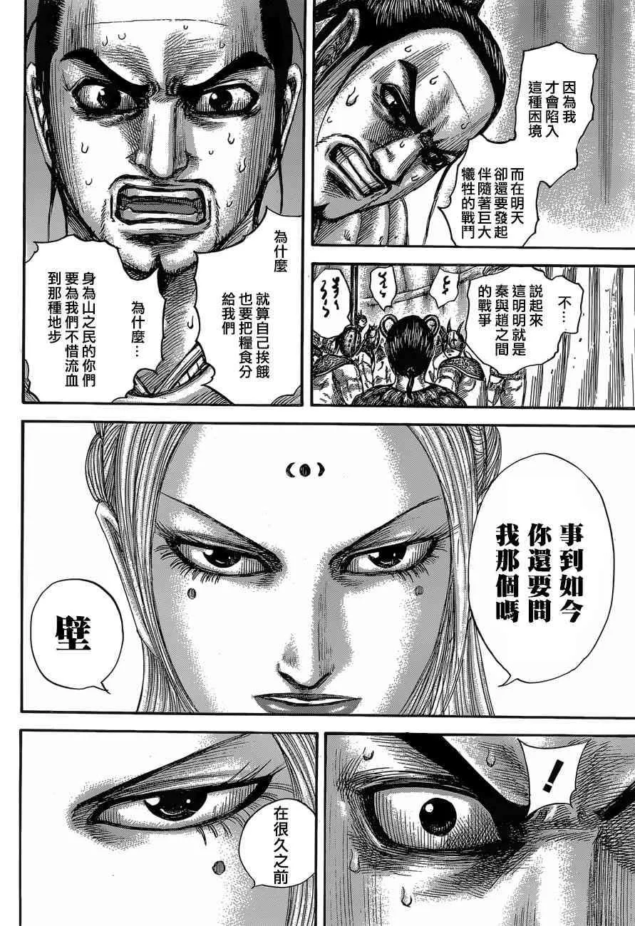 第552话 第16页