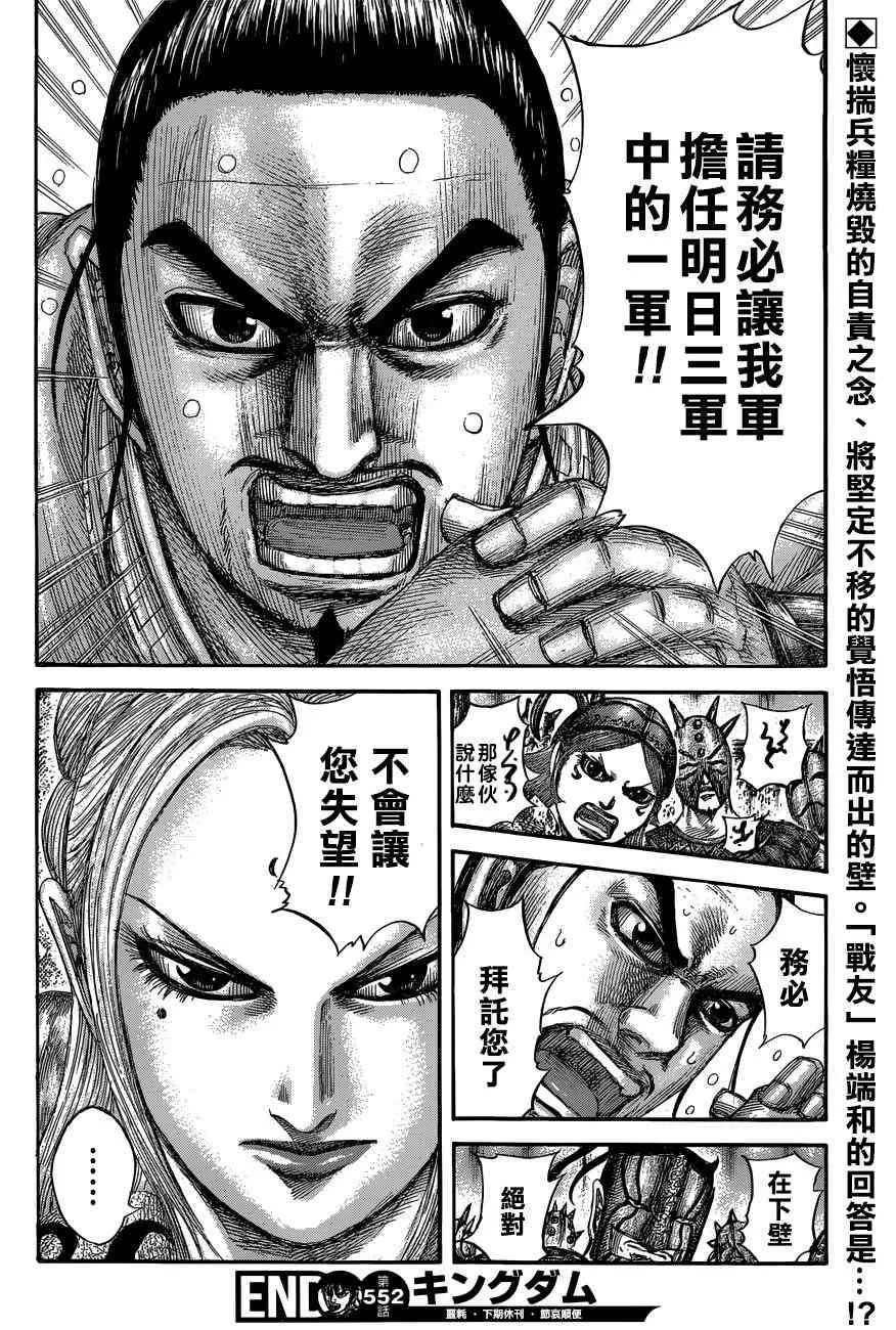 第552话 第18页