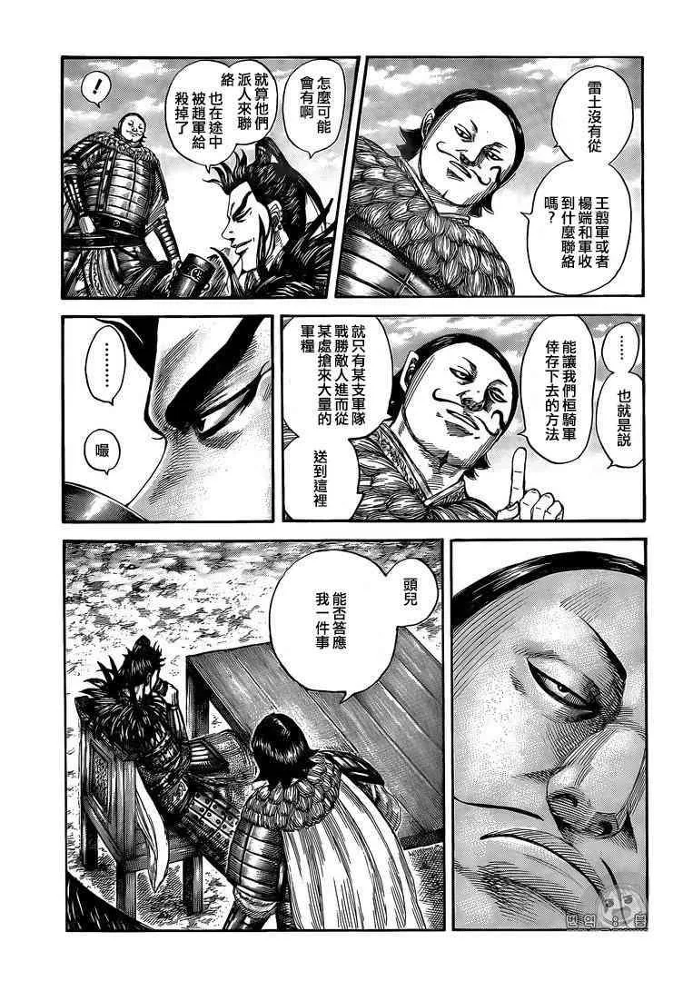 第555话 第6页