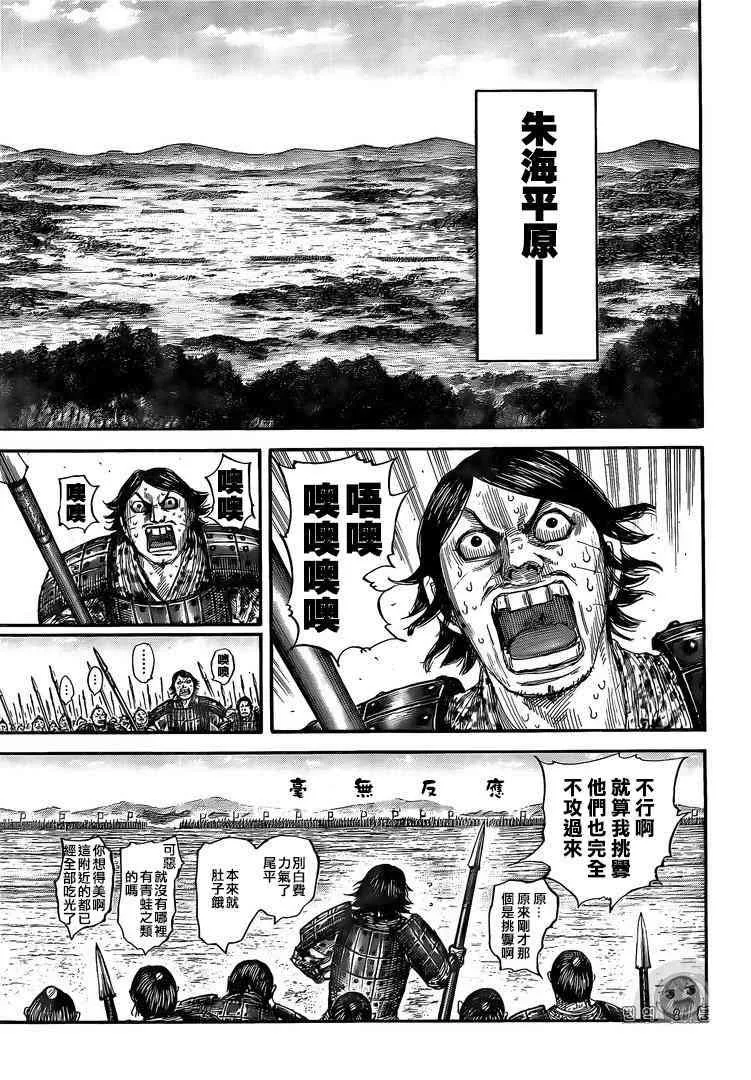 第555话 第8页