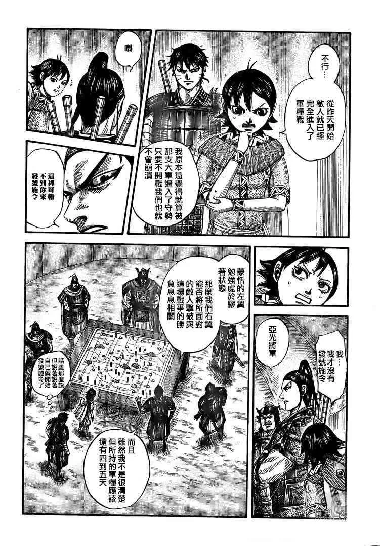 第555话 第9页