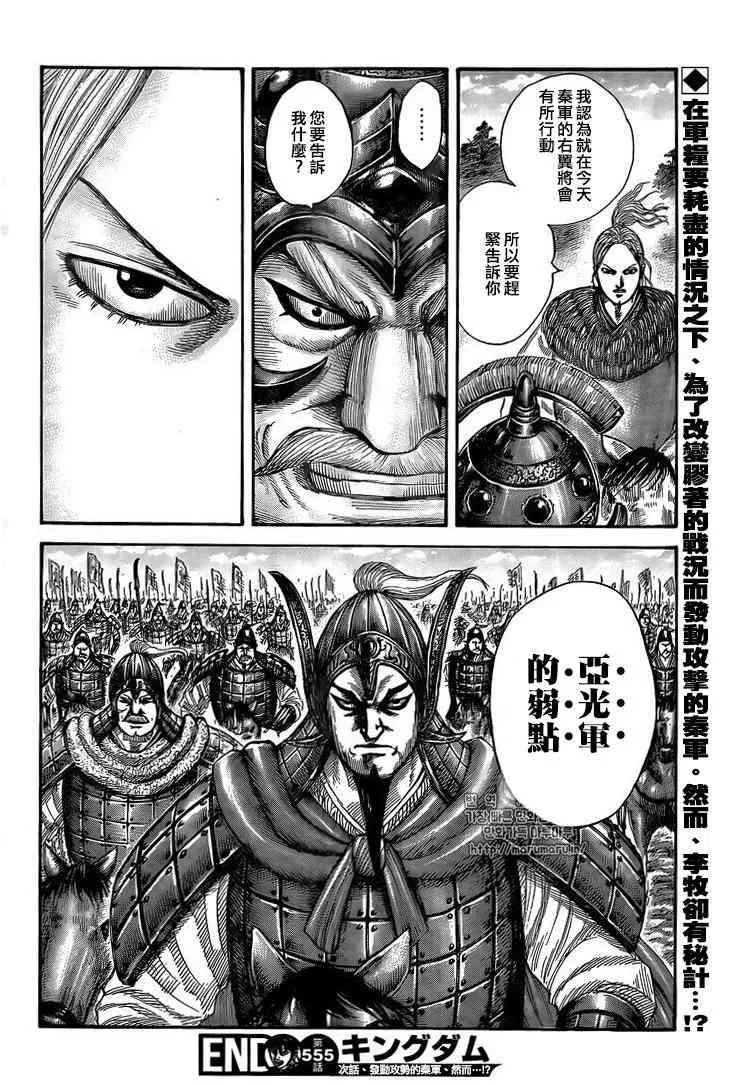 第555话 第21页