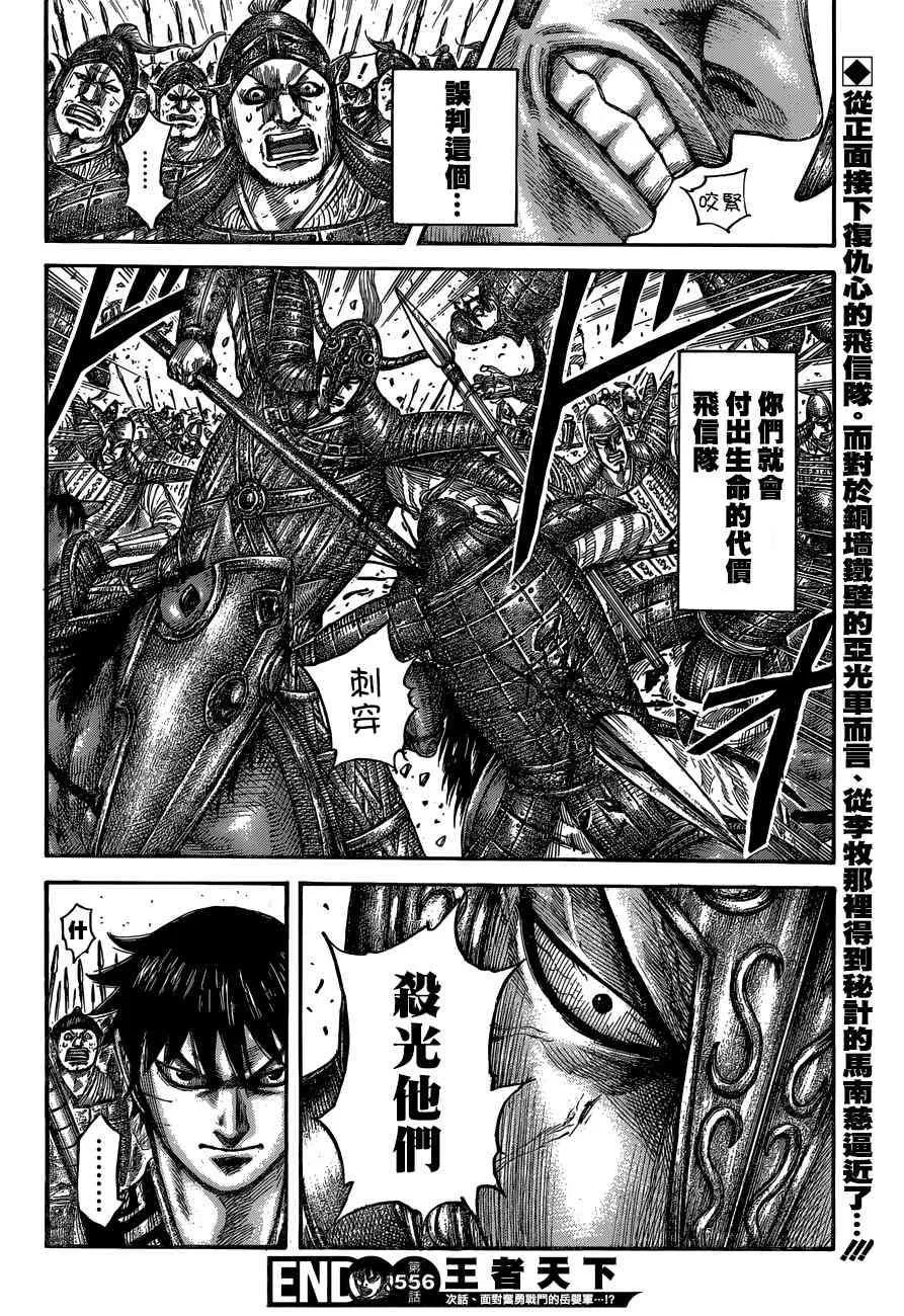 第556话 第18页