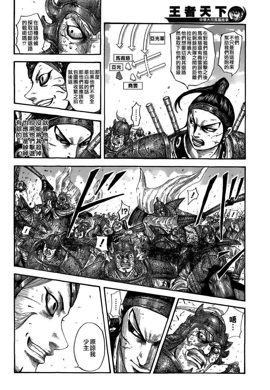 第560话 第8页
