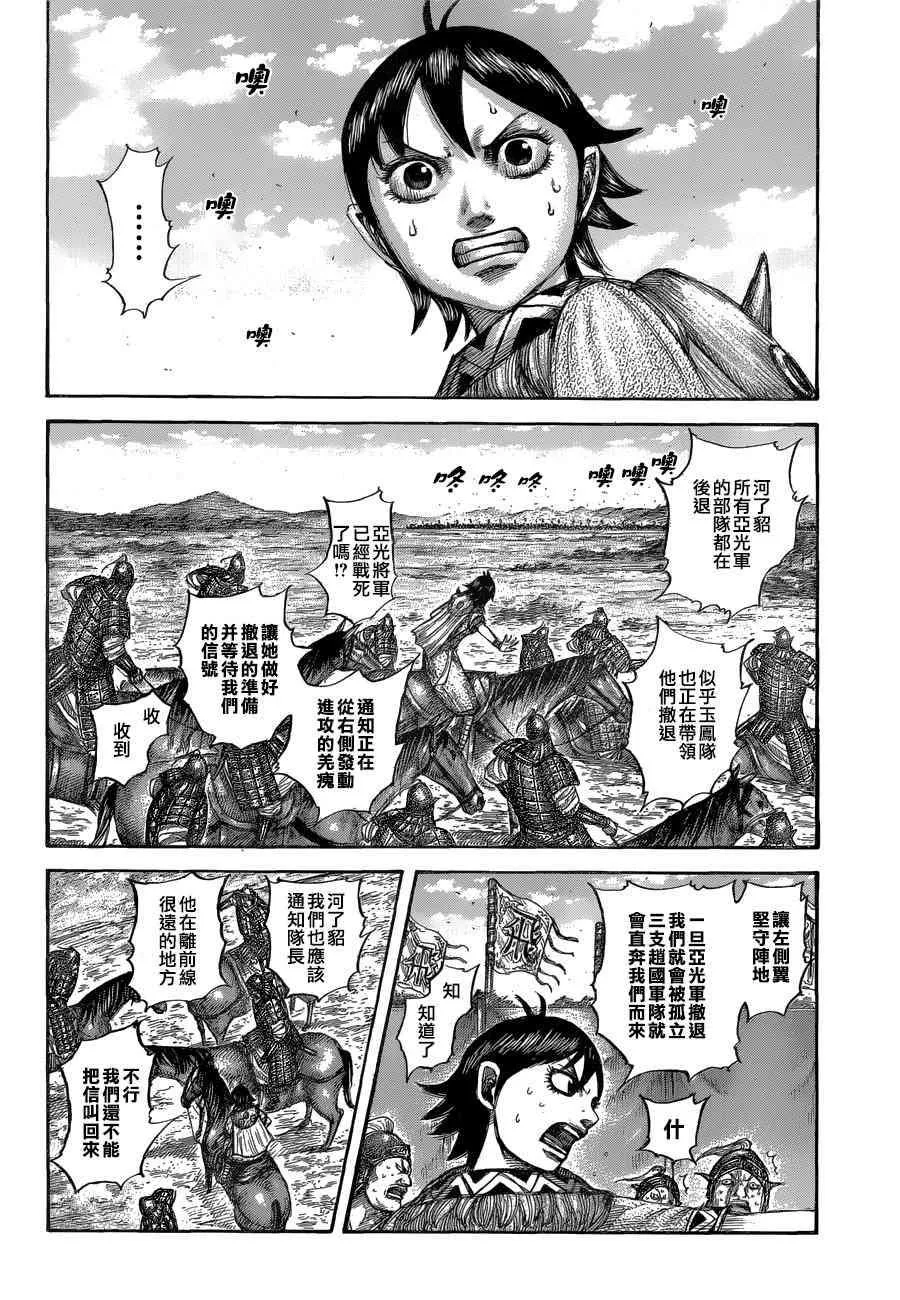 第560话 第10页