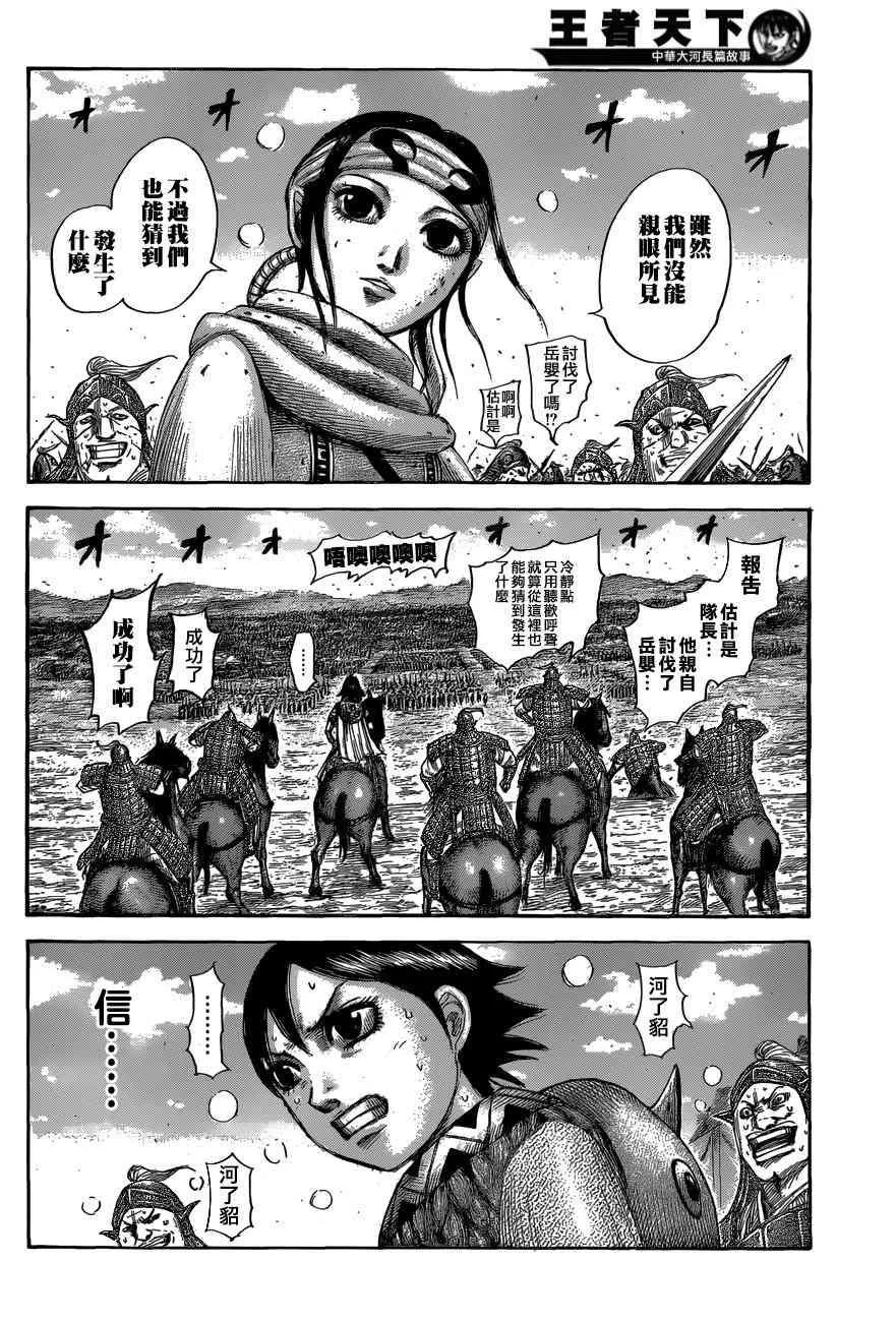 第561话 第5页