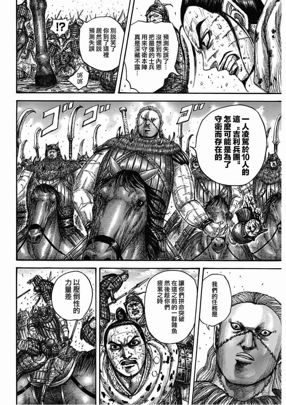 第562话 第8页