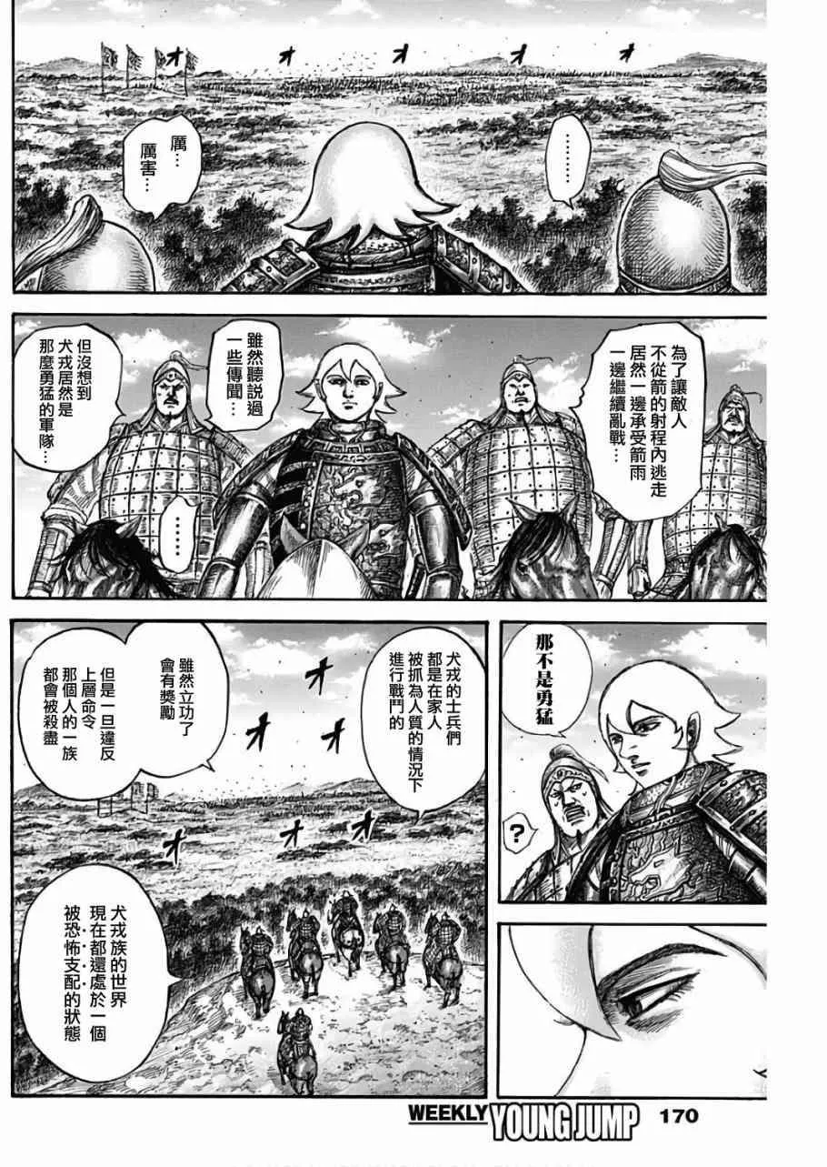 第563话 第4页