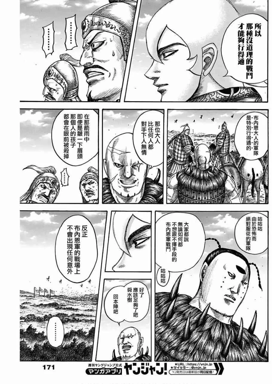 第563话 第5页