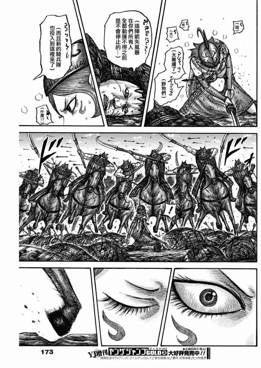 第563话 第7页