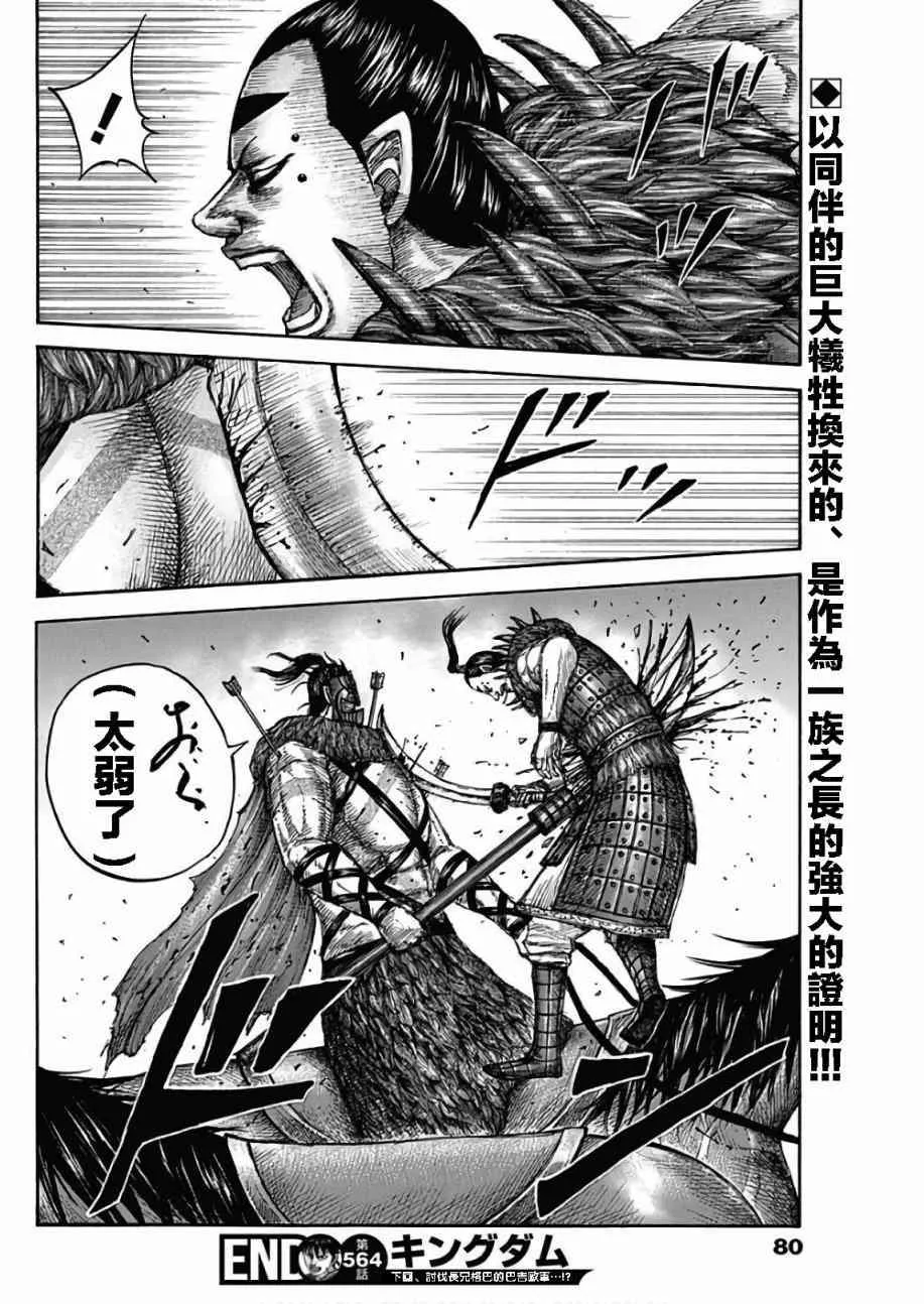 第564话 第18页