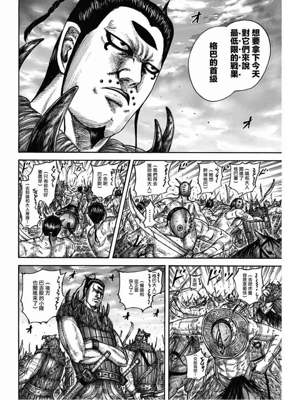 第566话 第12页