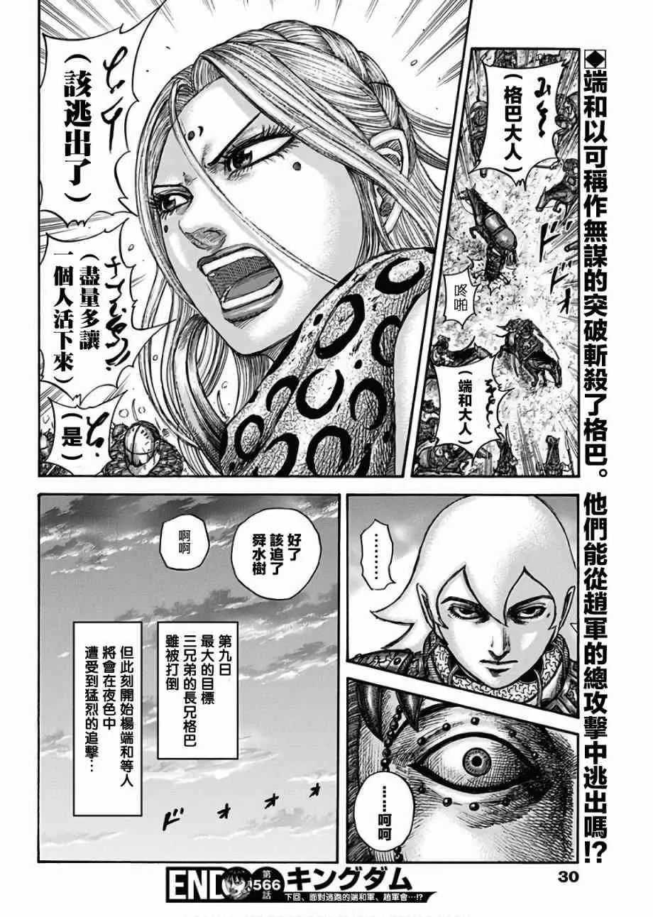 第566话 第18页