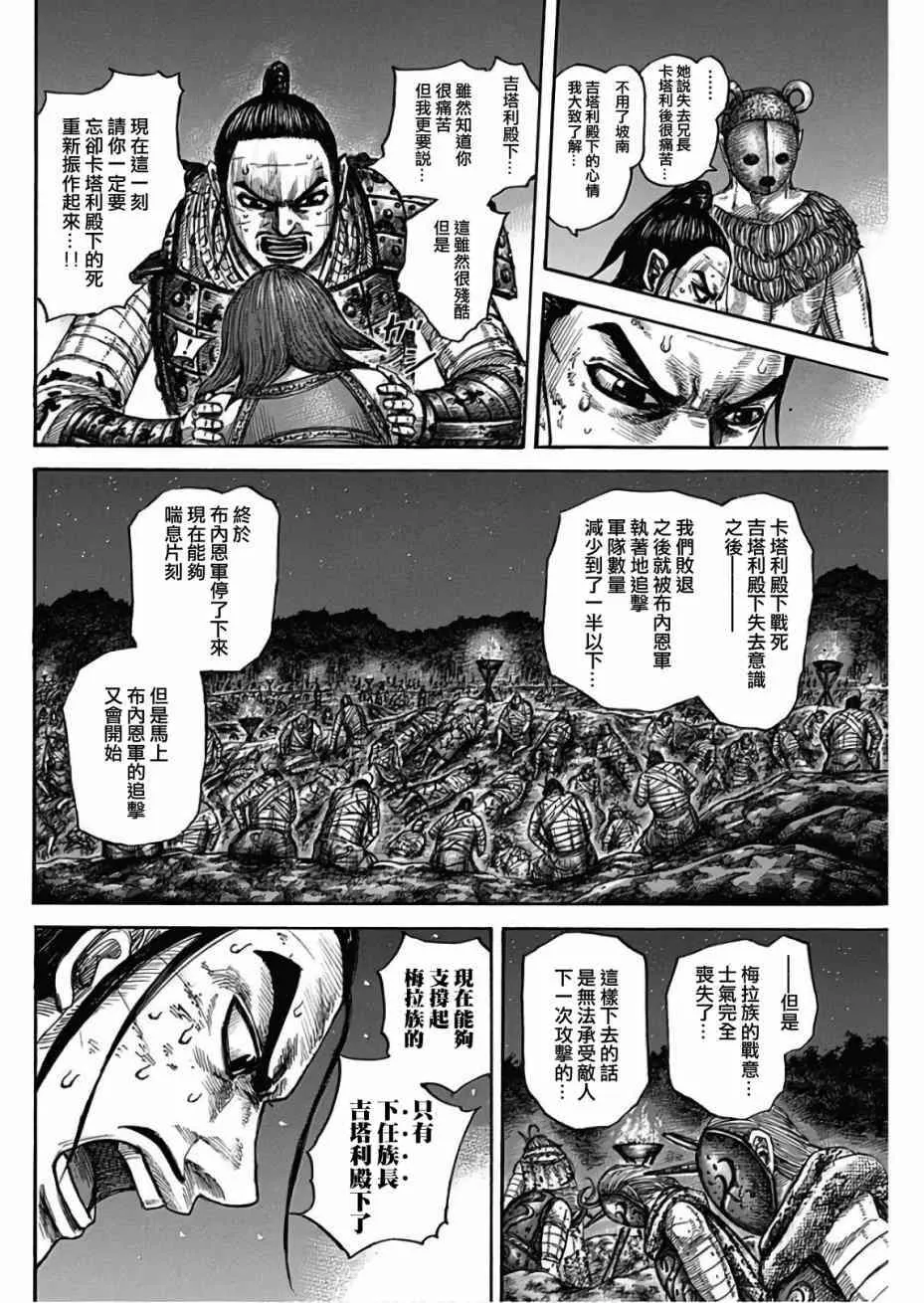第567话 第4页