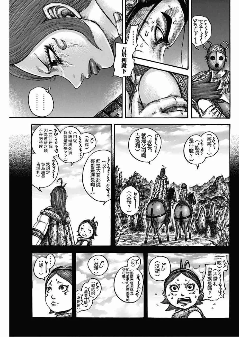 第567话 第5页