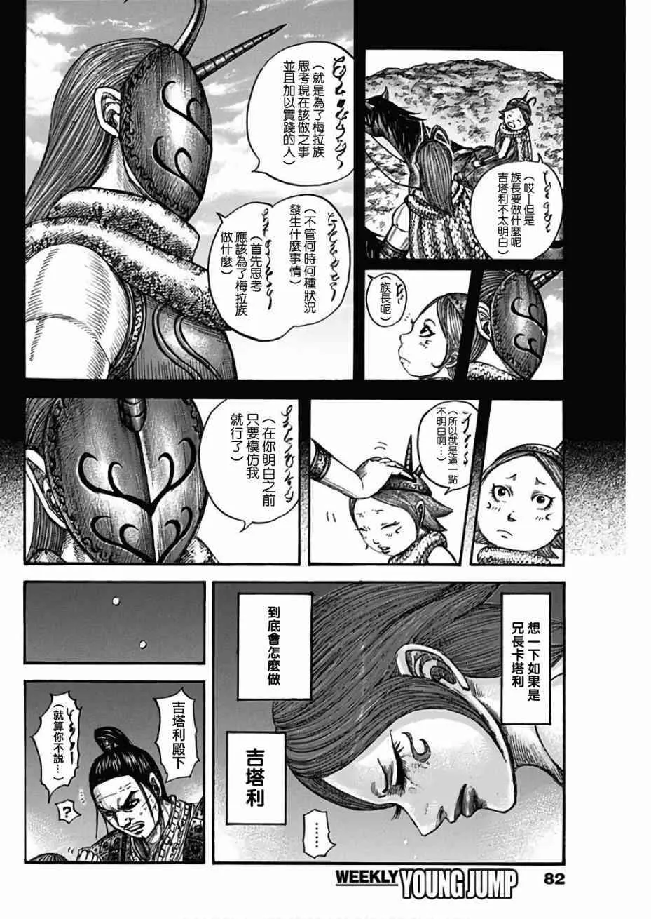 第567话 第6页