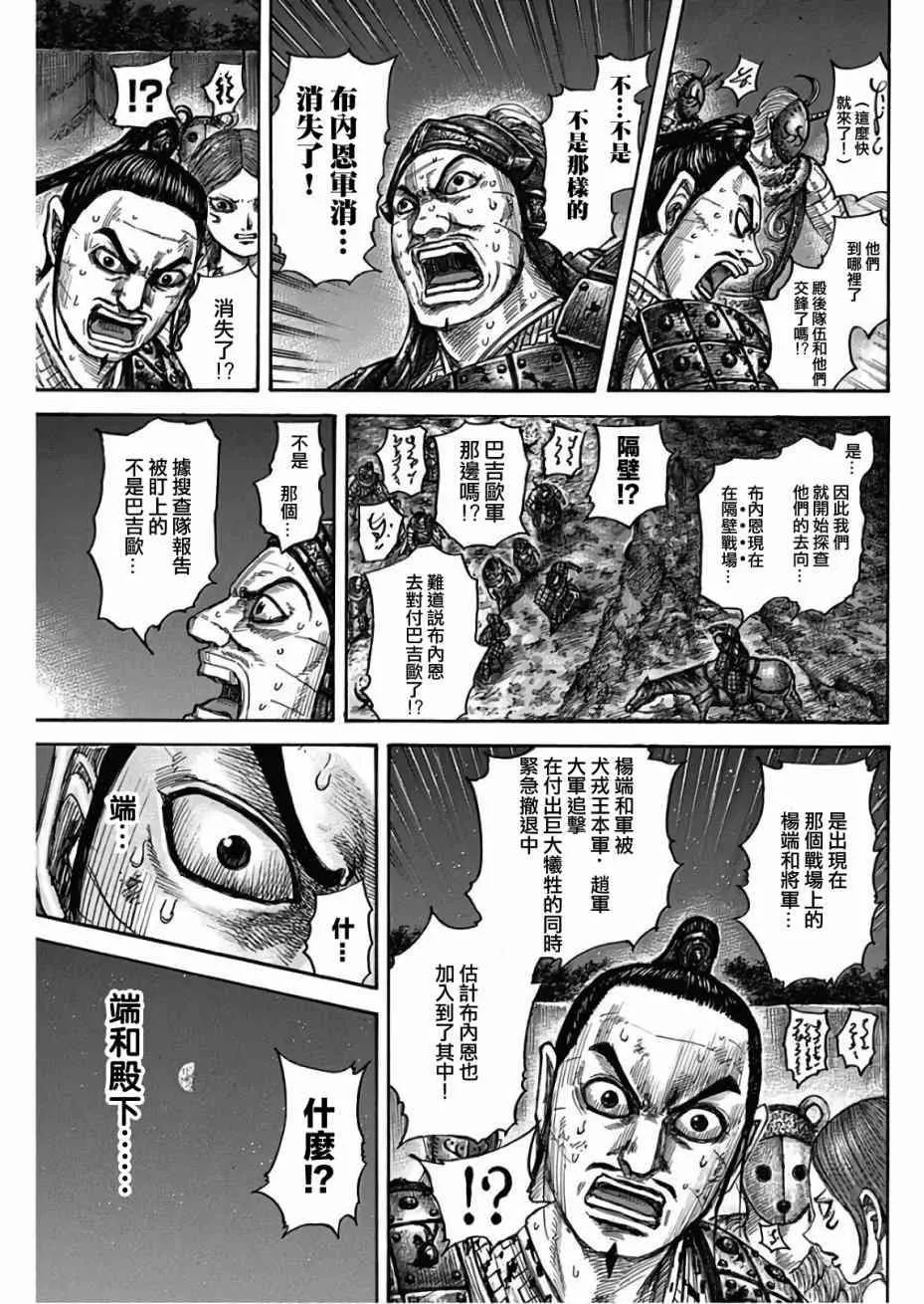 第567话 第9页