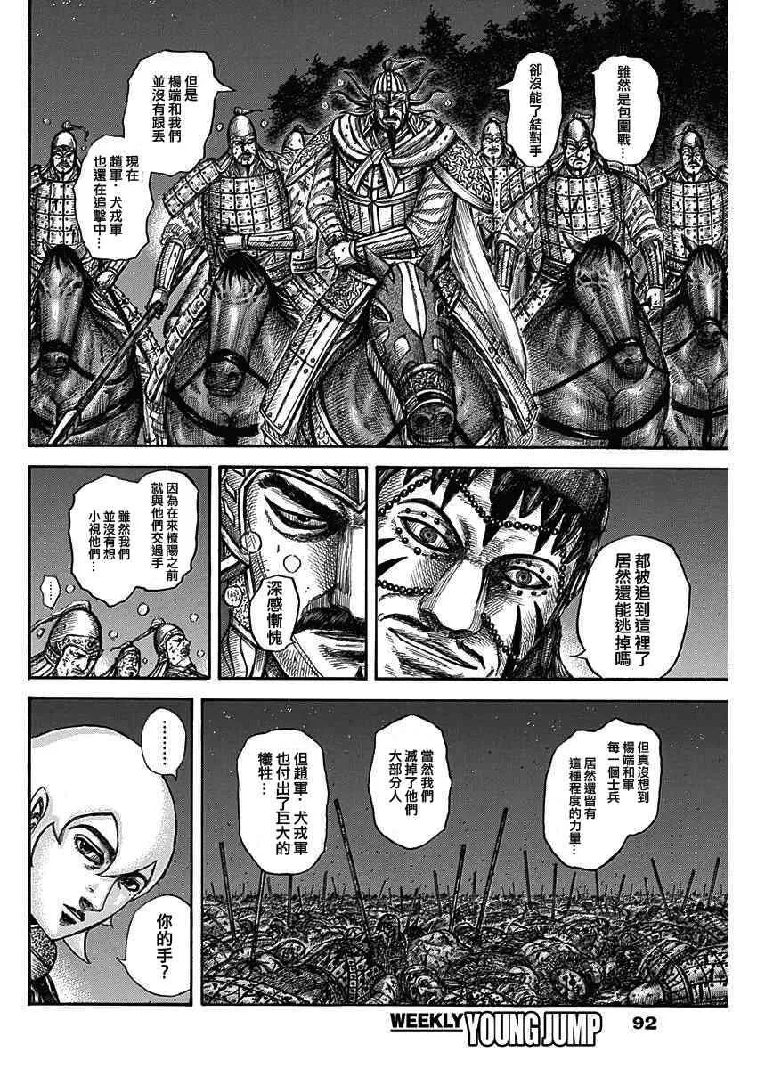 第568话 第6页