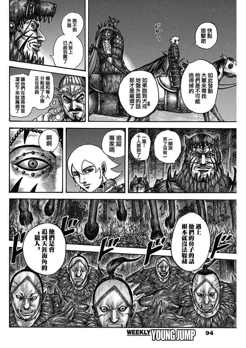 第568话 第8页