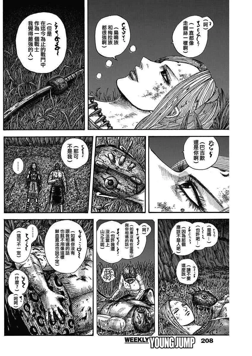 第569话 第6页