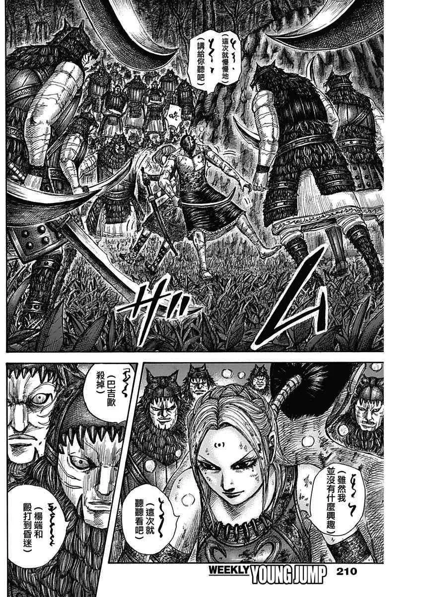 第569话 第8页