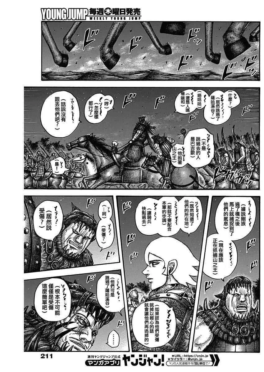 第569话 第9页