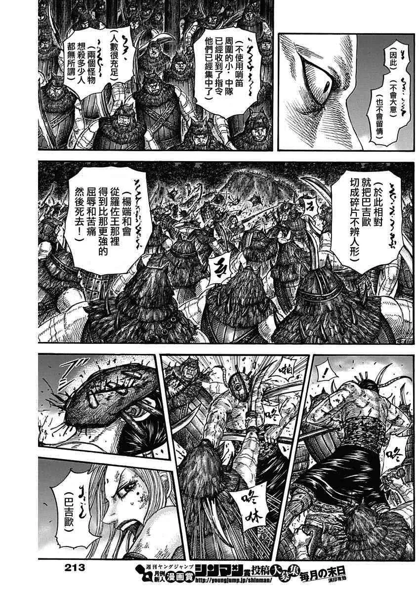 第569话 第11页
