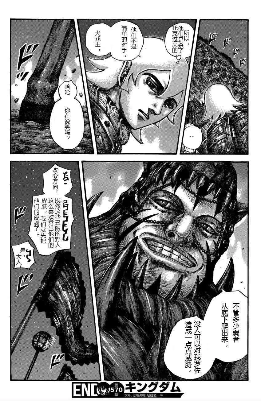 第570话 第16页