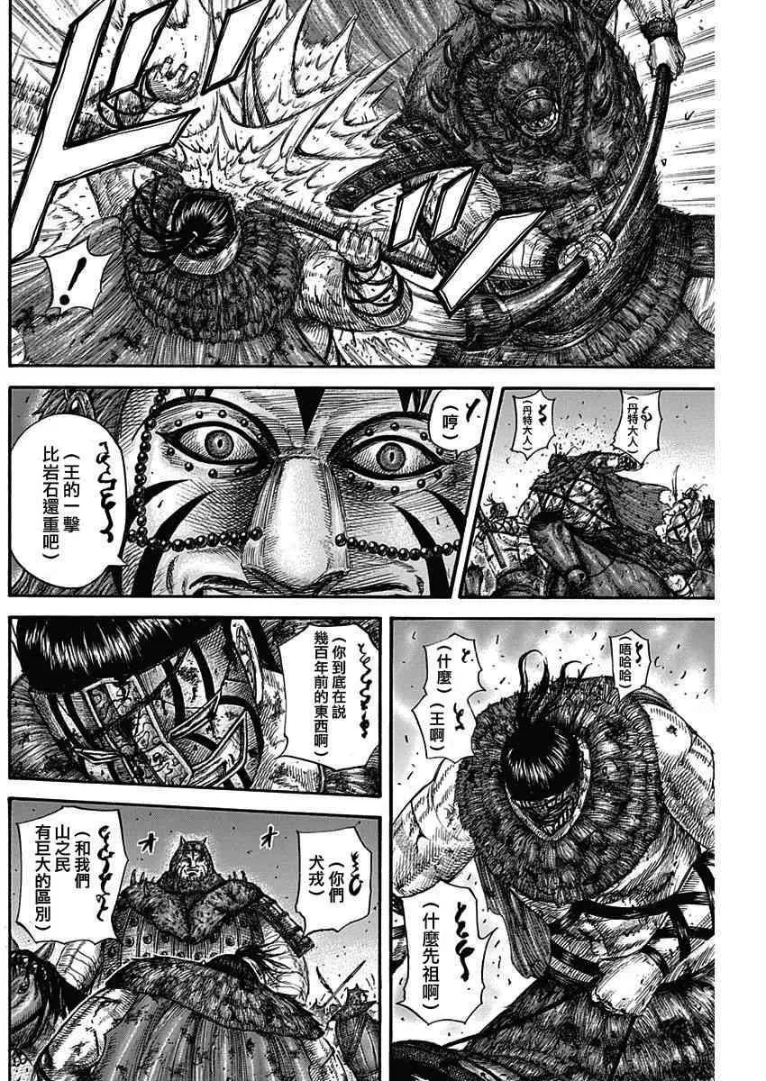 第573话 第8页