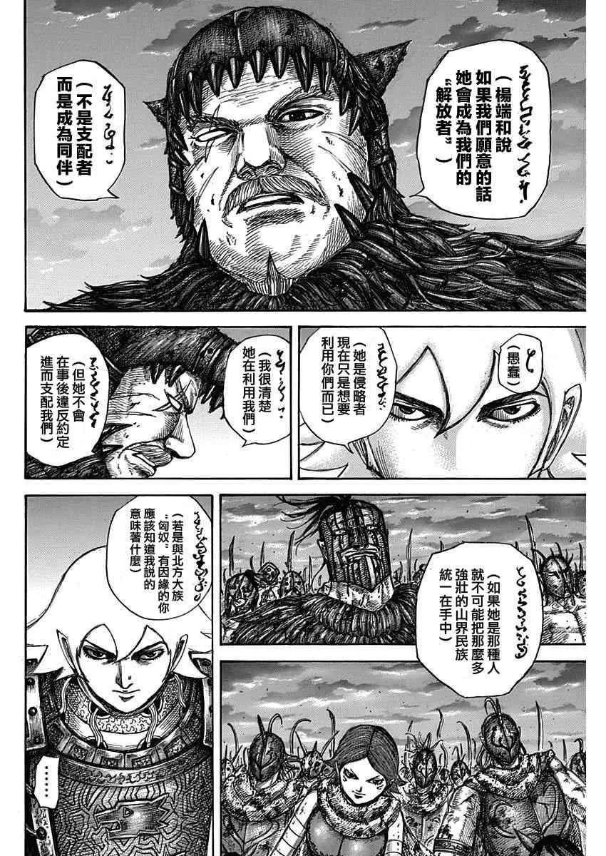 第574话 第13页