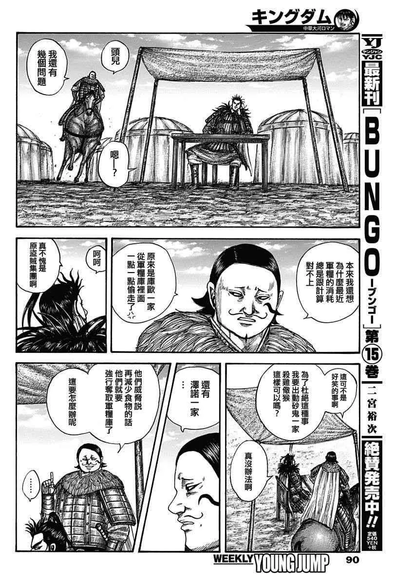 第575话 第11页