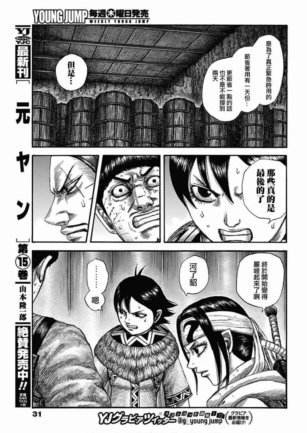 第577话 第14页