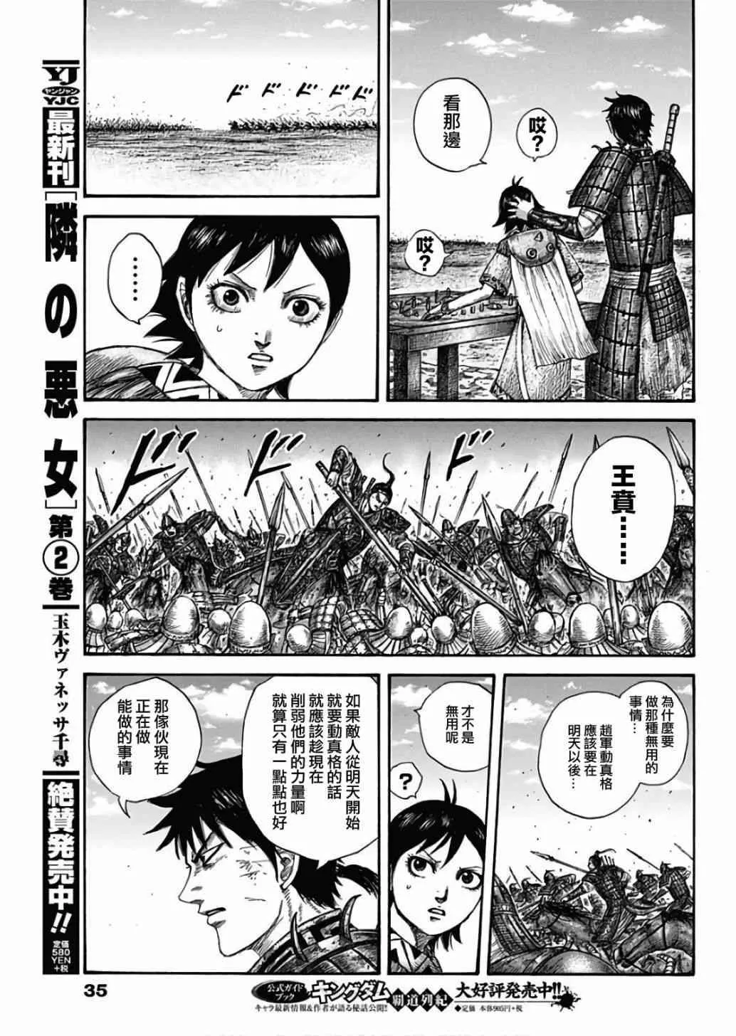 第577话 第18页