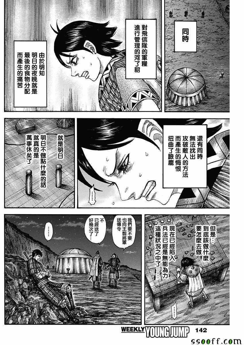 第578话 第8页