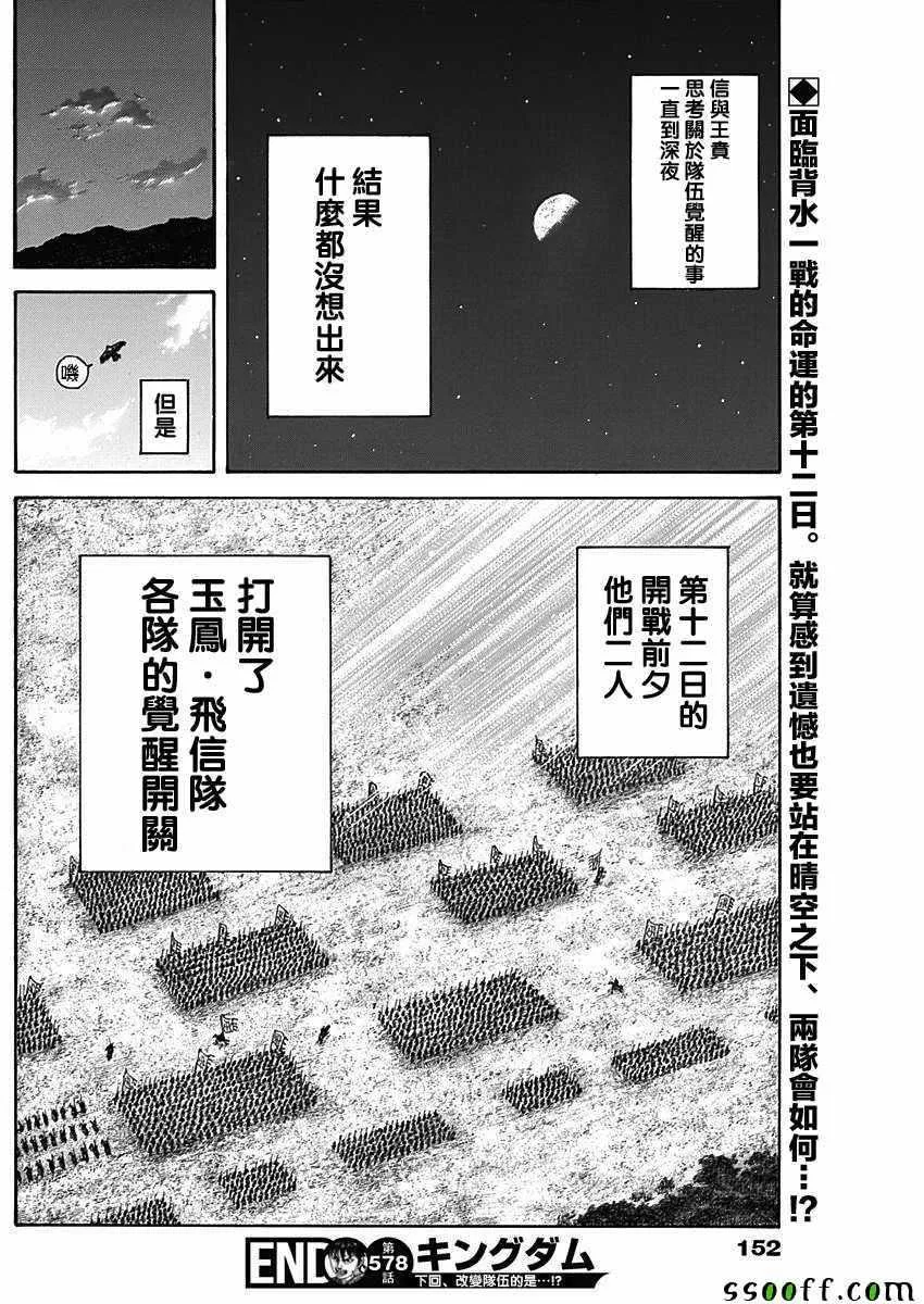第578话 第18页