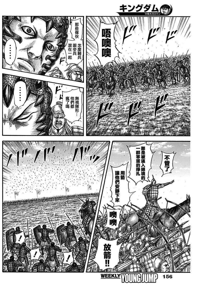 第580话 第9页